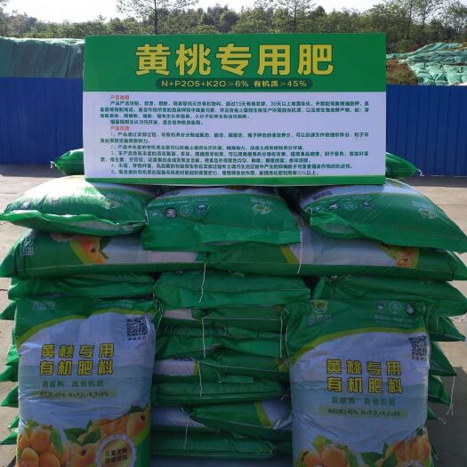 宁乡市微生物有机复合肥 黄桃专用肥
