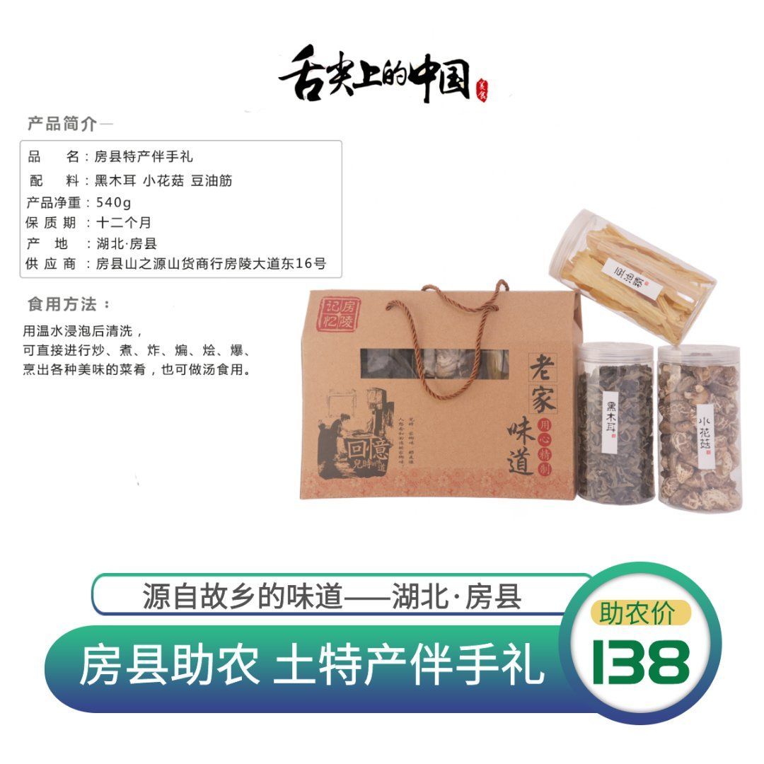 年货大礼包 助卾特产，自然晾干，色泽自然，