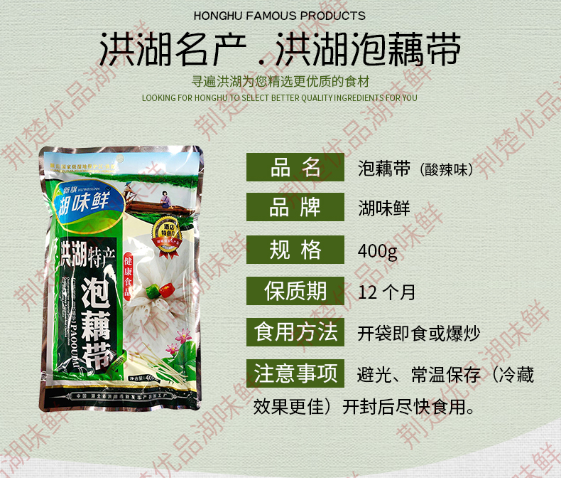 酸辣泡藕带 荆楚优品，湖味鲜，泡藕带