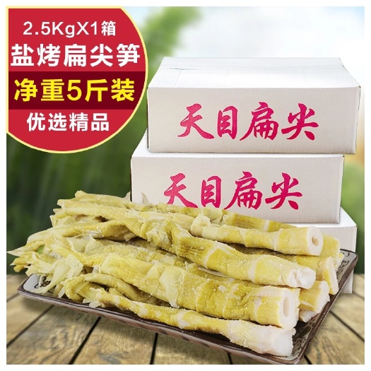杭州黃尖筍 筍干