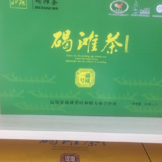 碣滩茶 沅陵竭滩茶