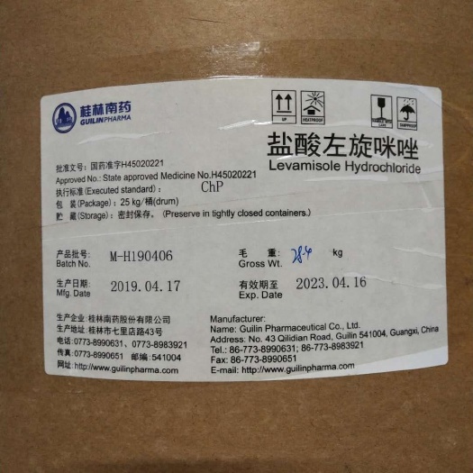 广州营养添加剂 盐酸左旋咪唑