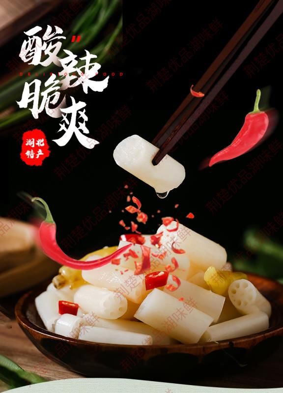 酸辣泡藕带 荆楚优品，湖味鲜，泡藕带