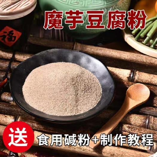 魔芋精粉 魔芋豆腐绿色饮食膳食纤维健康食品