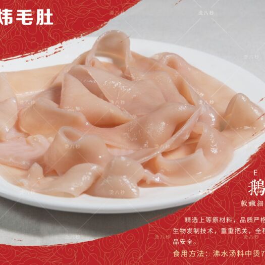 重庆市鹅肠脆鹅肠火锅鹅肠