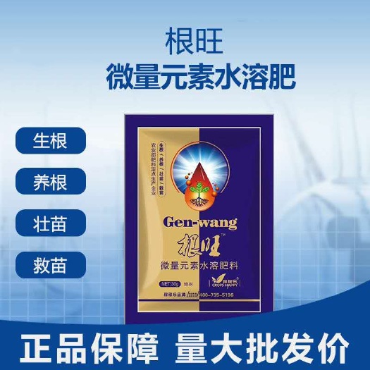晴隆县根旺生根养根壮苗救苗微量元素水溶肥适宜瓜果蔬菜及经济作物包