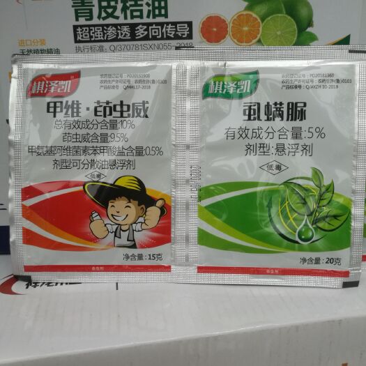 甲維鹽茚蟲(chóng)威  棋澤凱甲維-茚蟲(chóng)威-虱螨脲菜青蟲(chóng)吊絲蟲(chóng)等咀嚼