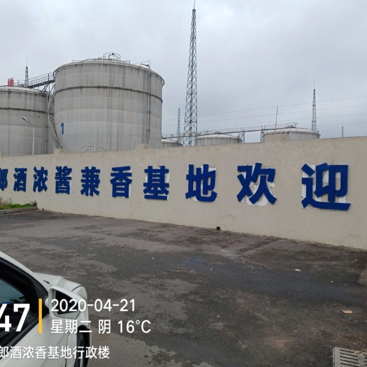 泸州出售四川省成都、宜宾、泸州市贵州省范围内所有大小酒厂，酒糟