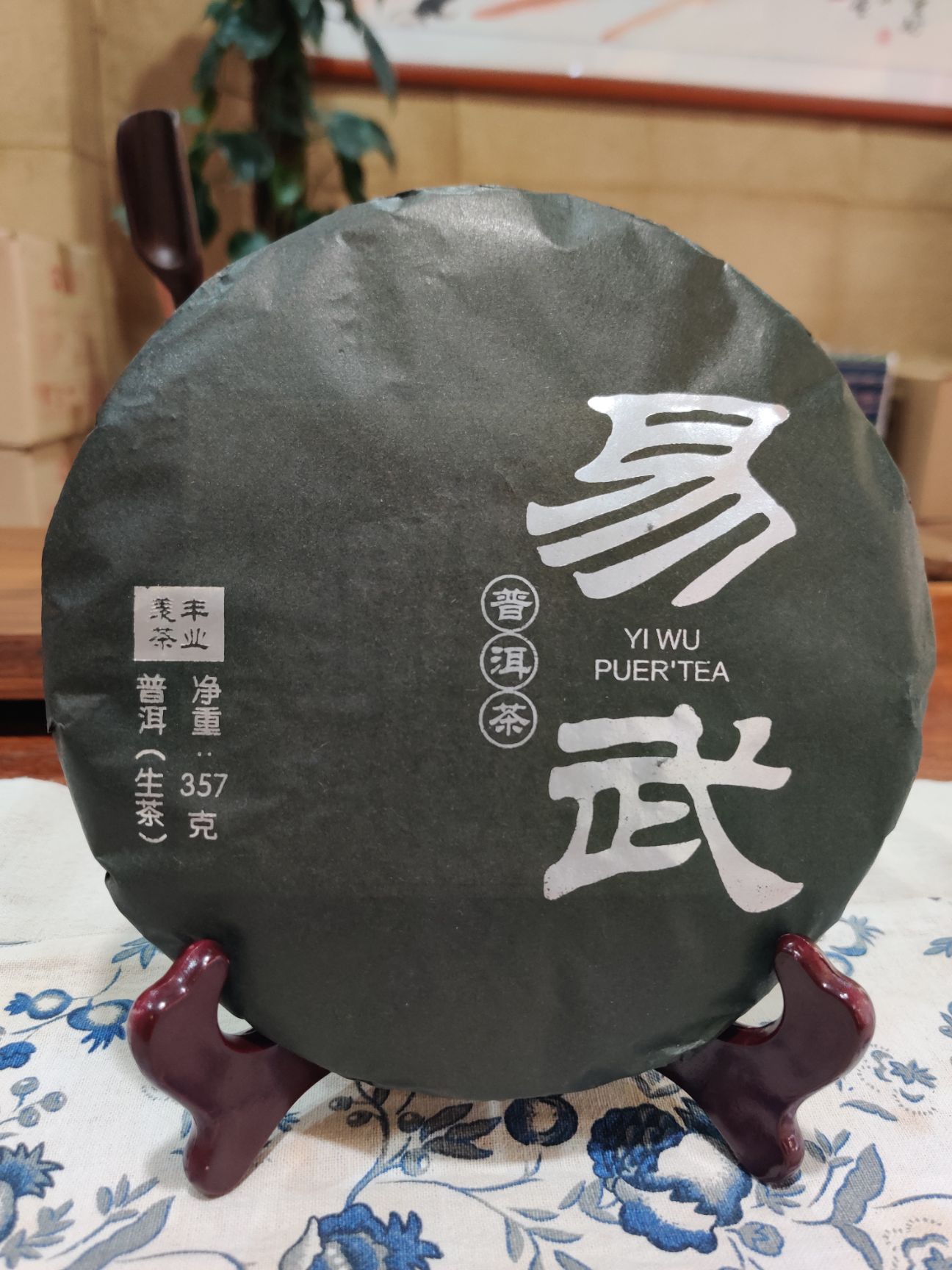 昆明2020年易武普洱生茶 357g/饼