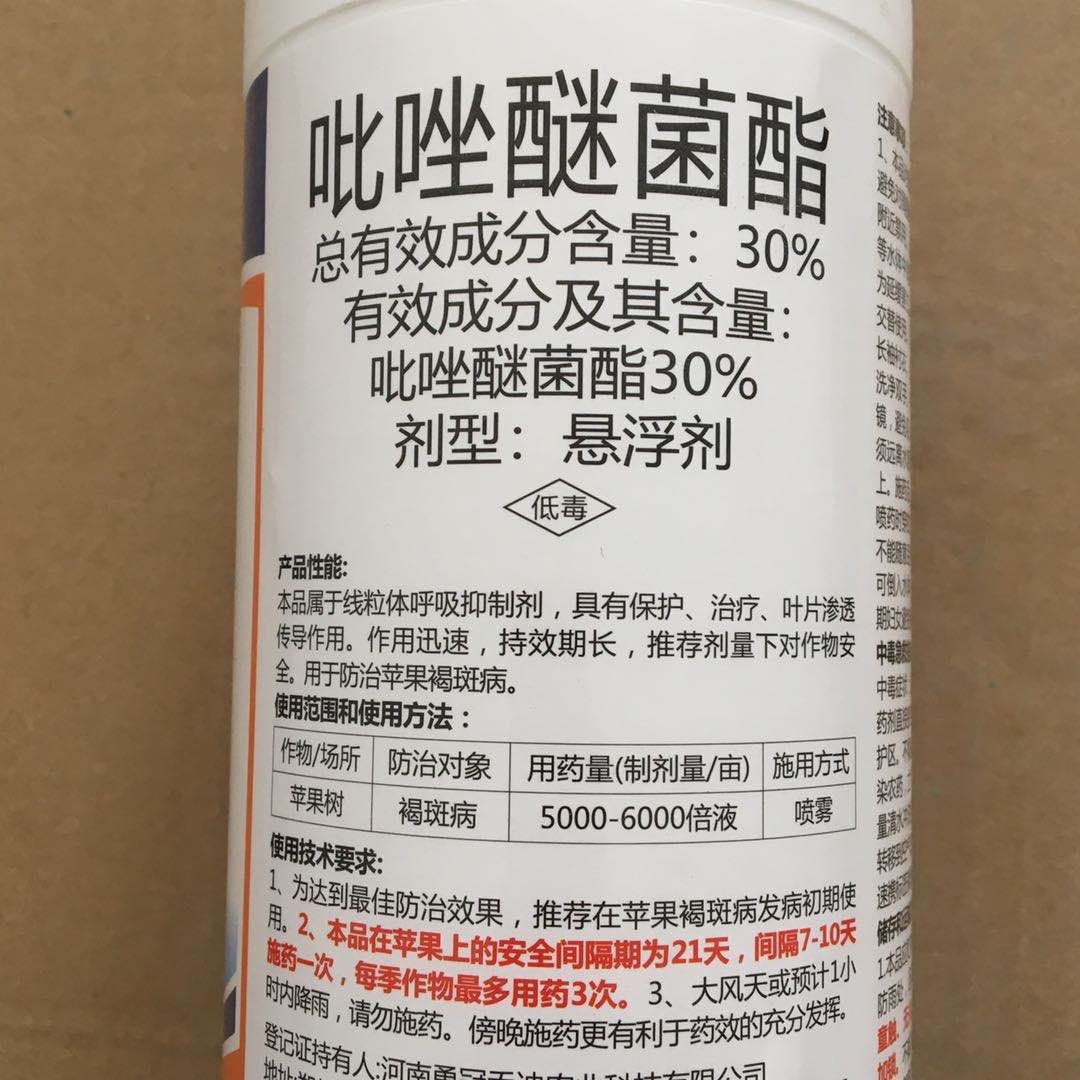 30%吡唑醚菌酯1000克瓶装苹果褐斑病悬浮剂农药杀菌剂