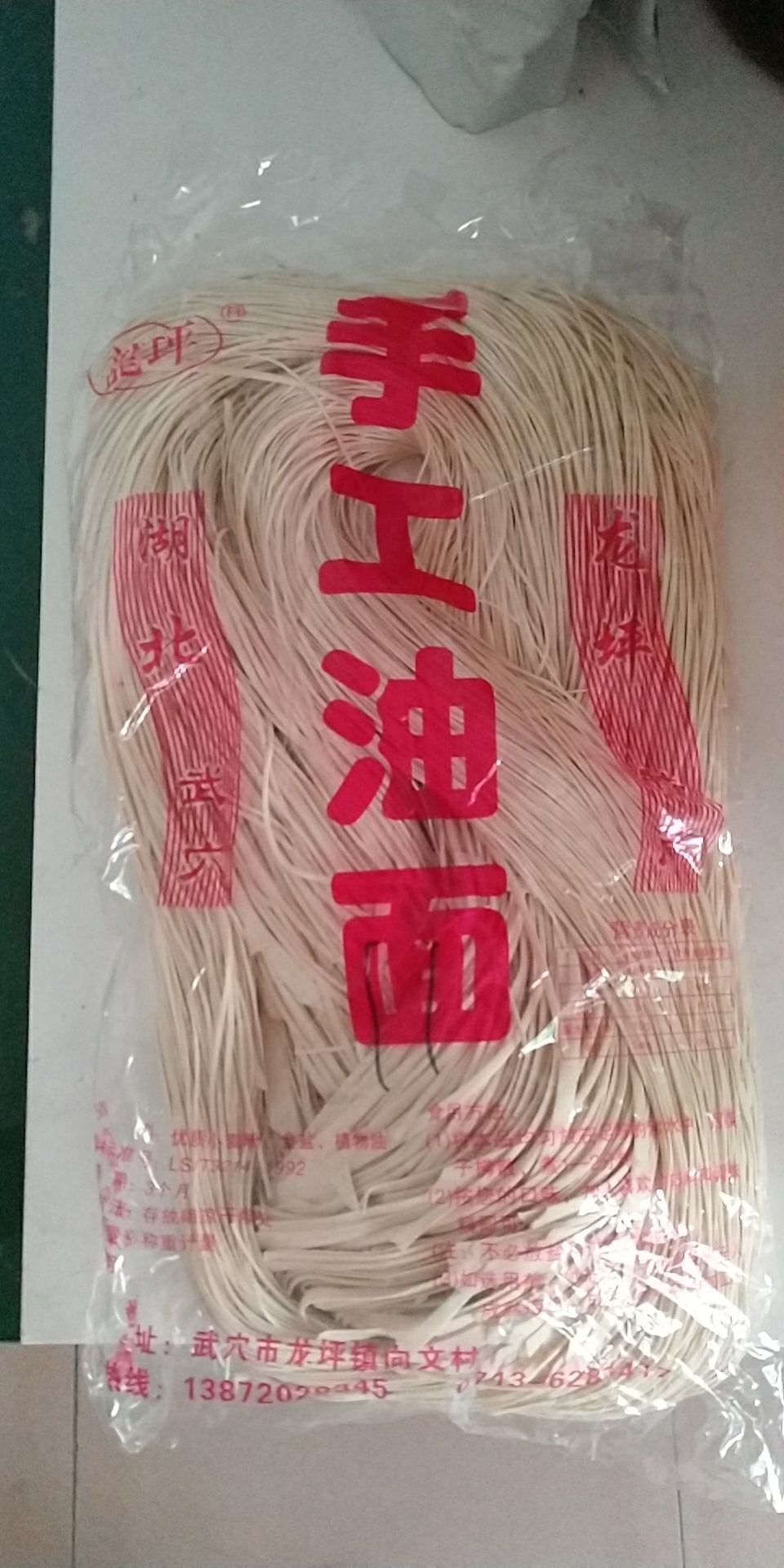 手工面 湖北武穴特产    龙坪油面