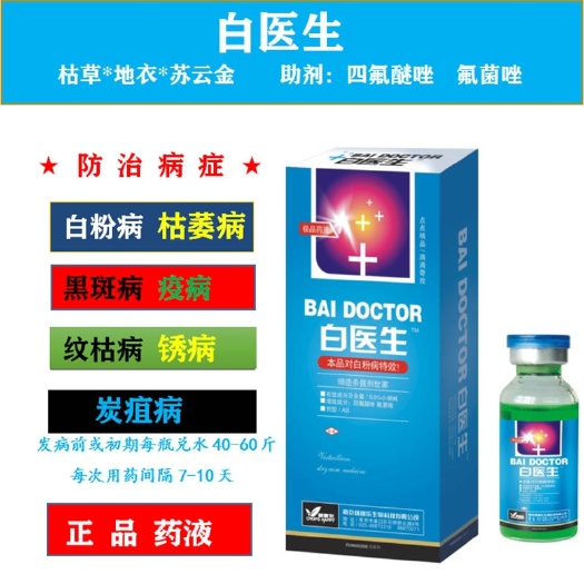 晴隆县水溶肥  稼稼乐白医生枯草地衣苏云金四氟醚唑氟菌唑病枯萎病锈