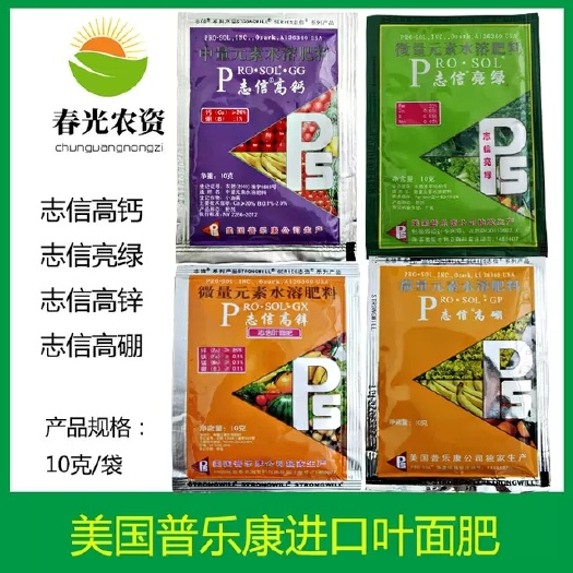 广州志信 高钙 高铁 高硼 高锌美国普乐康 叶面肥10