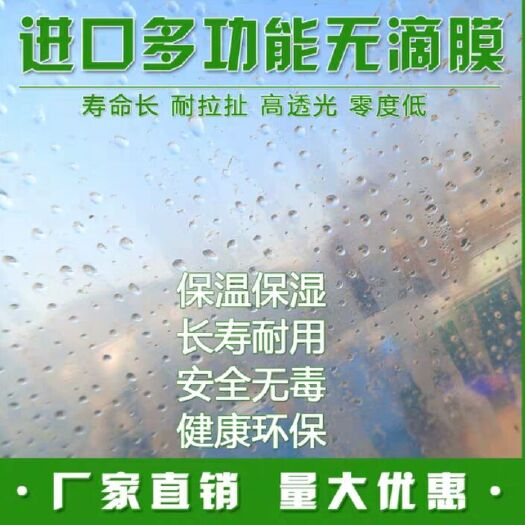 宿迁PO薄膜 大棚膜无滴膜Po膜塑料布消雾透明薄膜养殖大棚隔