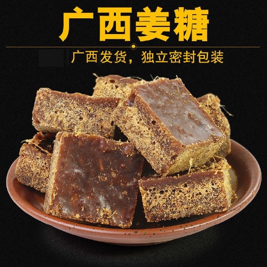 南宁红姜糖 广西生姜红糖黑糖姜茶暖宫驱寒老姜汤大姨妈痛经姜汁姜母茶50g