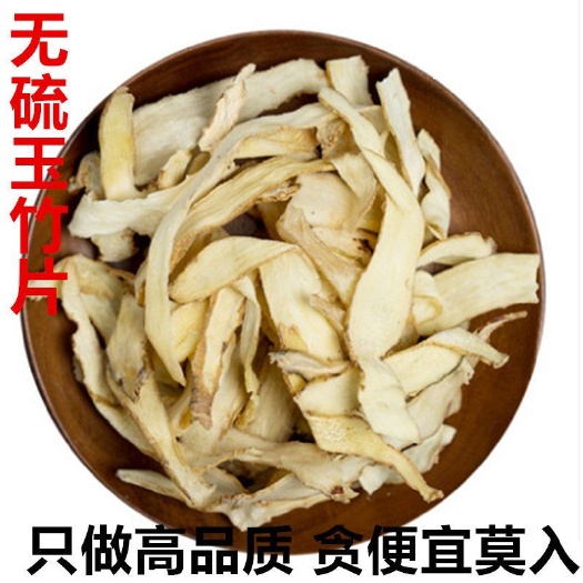 安国市天然玉竹大片无硫湘玉竹片 汤料泡茶玉竹茶配麦冬包邮