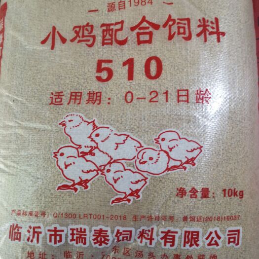 新沂市鸡鸭饲料 10公斤小鸡510配合饲料适用期(0/21日龄)