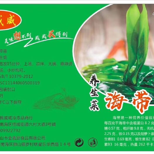 佛山养生海带苗，绿色健康，口感嫩滑爽脆！做法多多，简单快捷！