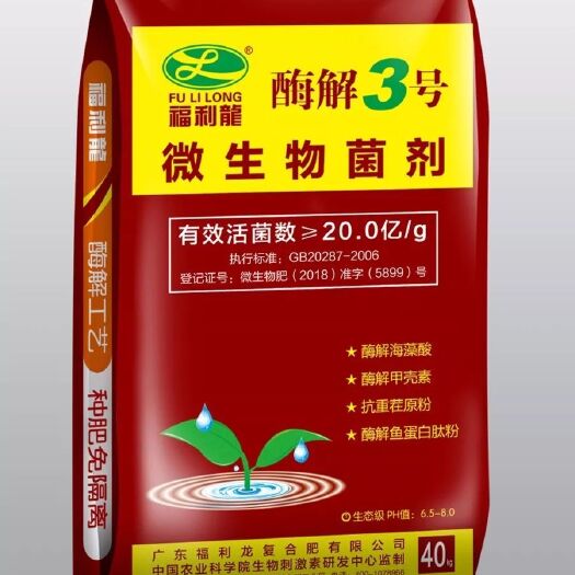 汝南县复合微生物菌剂 肥料：微生物菌剂(酶解3号)