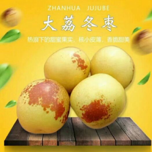 大荔县 大荔冬枣