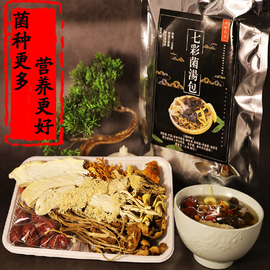 昆明 斛玛康牌 七彩菌汤包 姬松茸羊肚菌牛肝菌竹荪干货食用菌汤