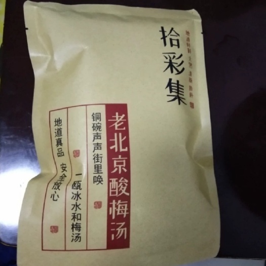 海口菌汤料包 酸梅汤 原料包正宗老北京自制酸梅汁材料袋装非粉可贴牌代加工