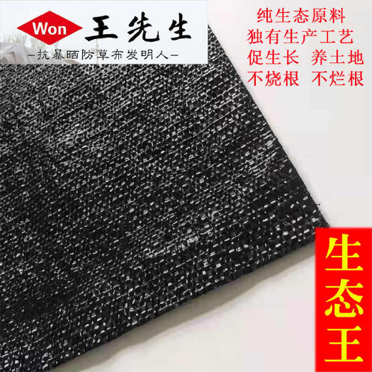 德州 王先生牌防草布，国家专利