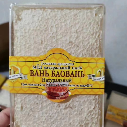 绥芬河市 一手俄罗斯🇷🇺蜂巢蜜，500克一盒