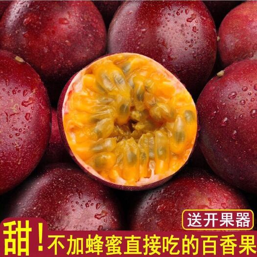 广西云南百香果5斤大果新鲜应季白香果酸甜水果包邮