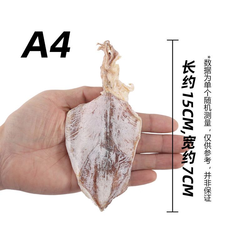 鱿鱼干 北海特产淡干鱿鱼A1A5水煮手撕烧烤鱿鱼丝酒吧KTV包邮