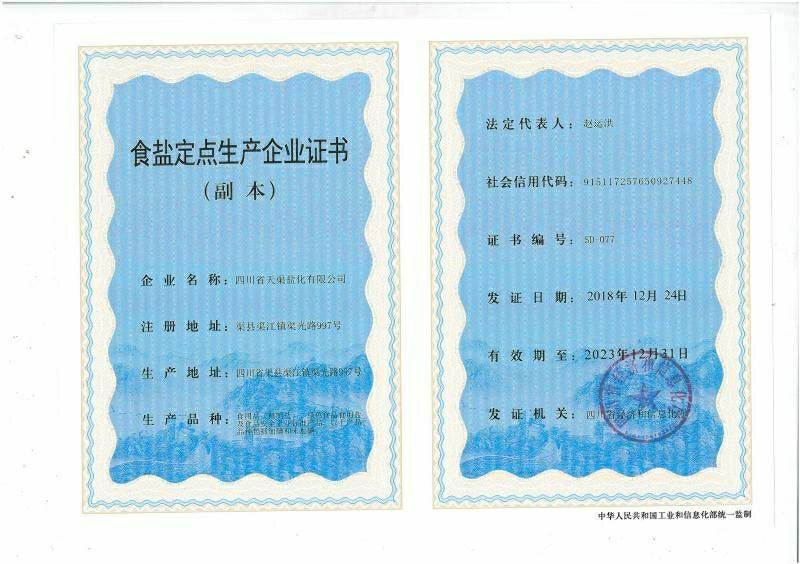 井矿盐  加碘食用盐、泡菜盐、腌制盐、工业盐等盐产品。