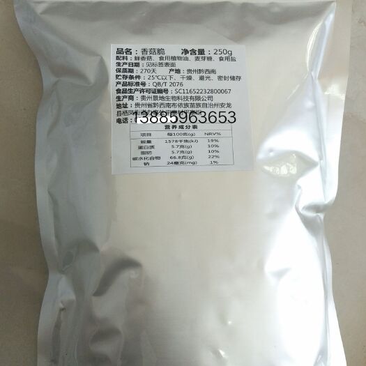 安龙县香菇脆片 大袋装（原味）