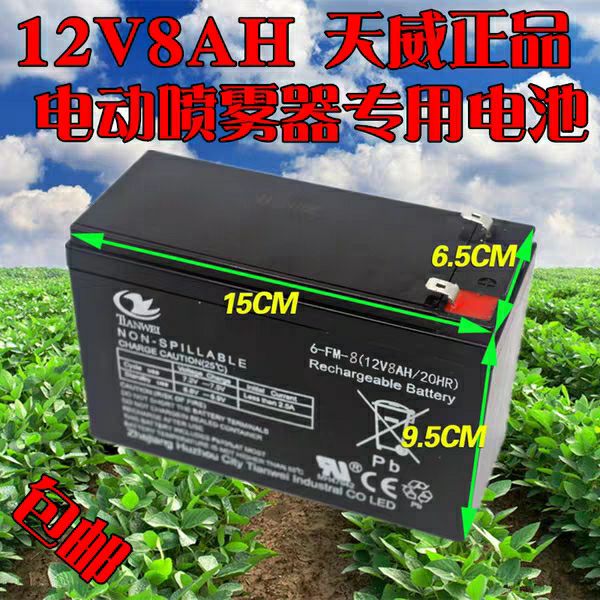 电动喷雾器锂电池12v8a电瓶背负式打药机配件专用农用大容