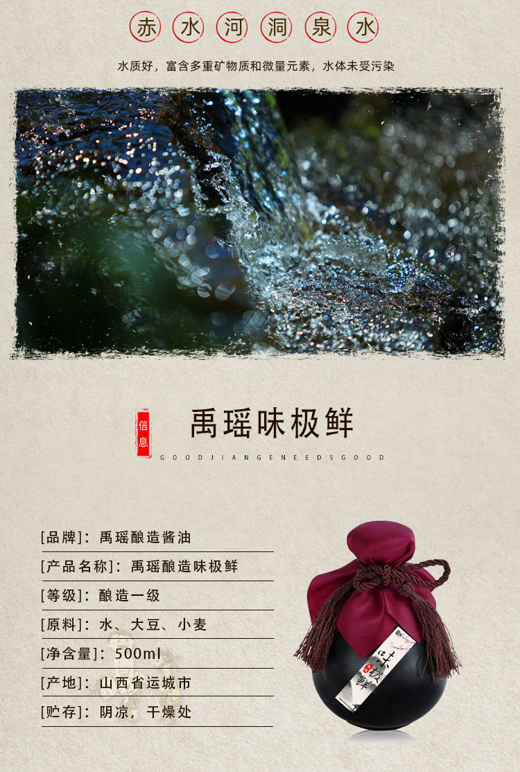  禹瑶瓷瓶原酿味极鲜酱油500ml 特级酿造酱油非转基因零添