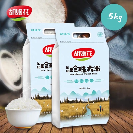 济南胡姬花真空珍珠大米5kg 东北大米 送礼佳品  优质圆润