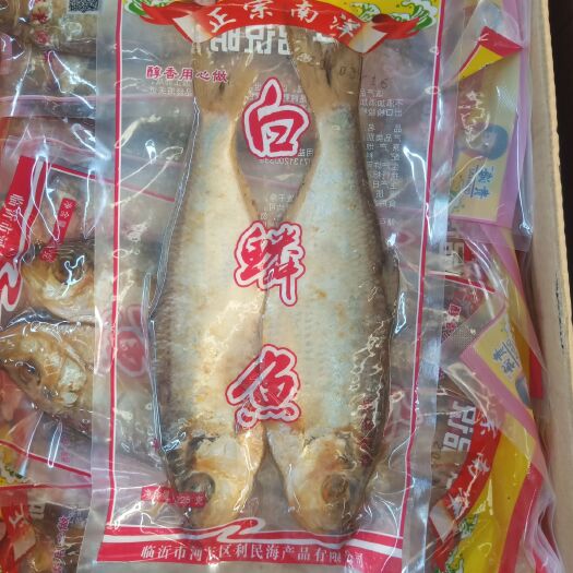 日照 南洋白鳞鱼，勒鱼，白条鱼。咸鱼，两条一包。