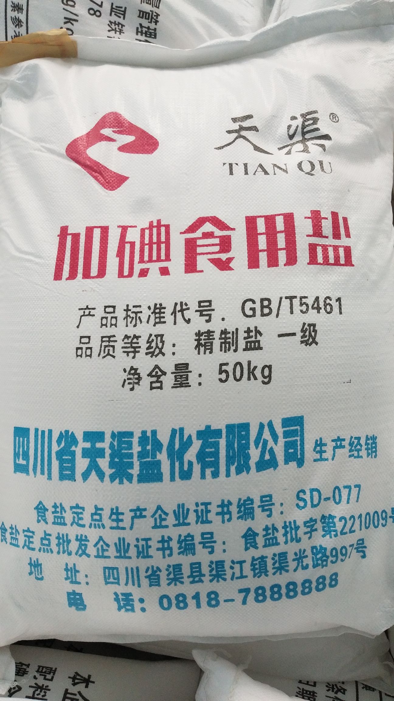 井矿盐  加碘食用盐、泡菜盐、腌制盐、工业盐等盐产品。
