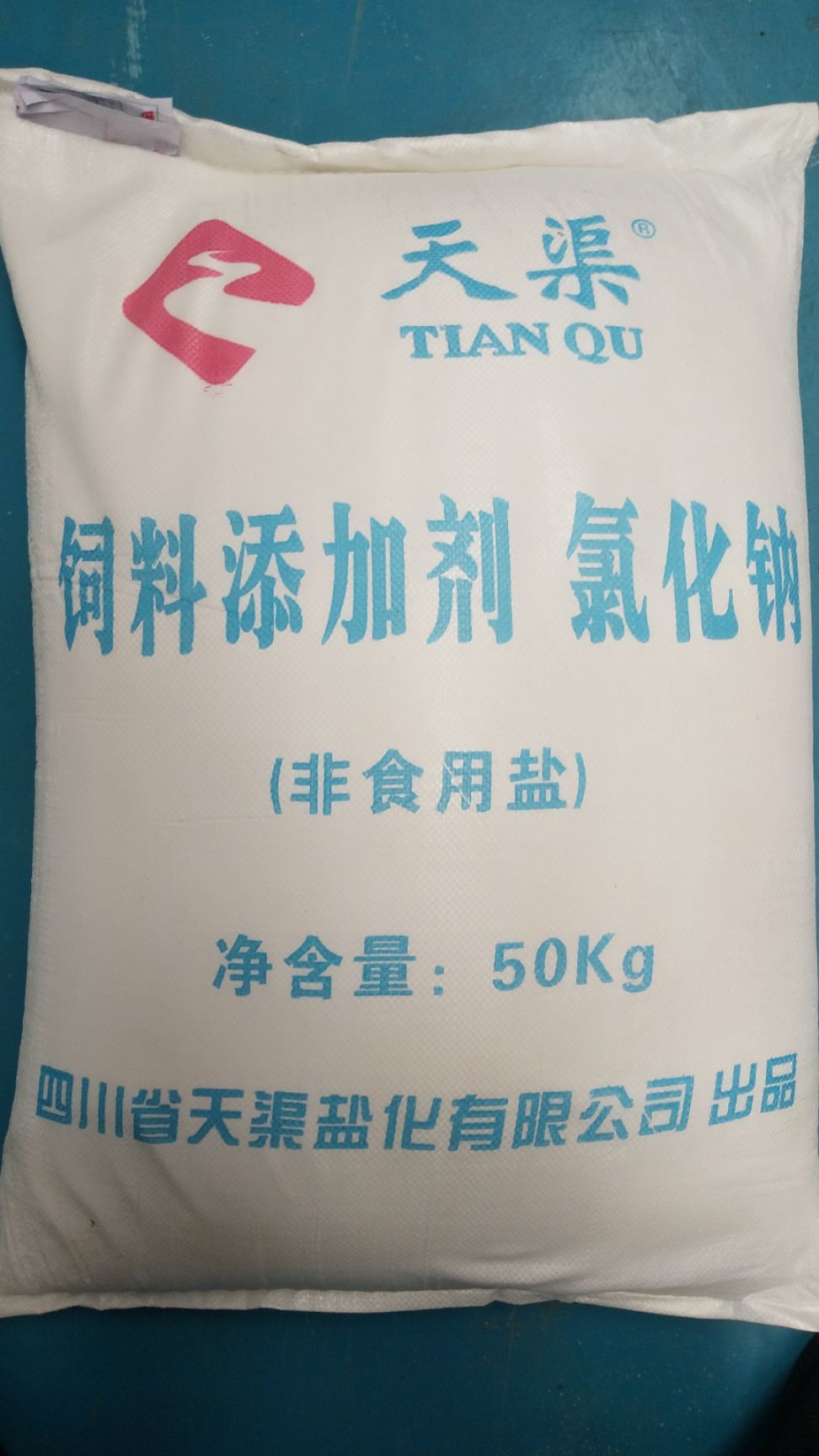 井矿盐  加碘食用盐、泡菜盐、腌制盐、工业盐等盐产品。