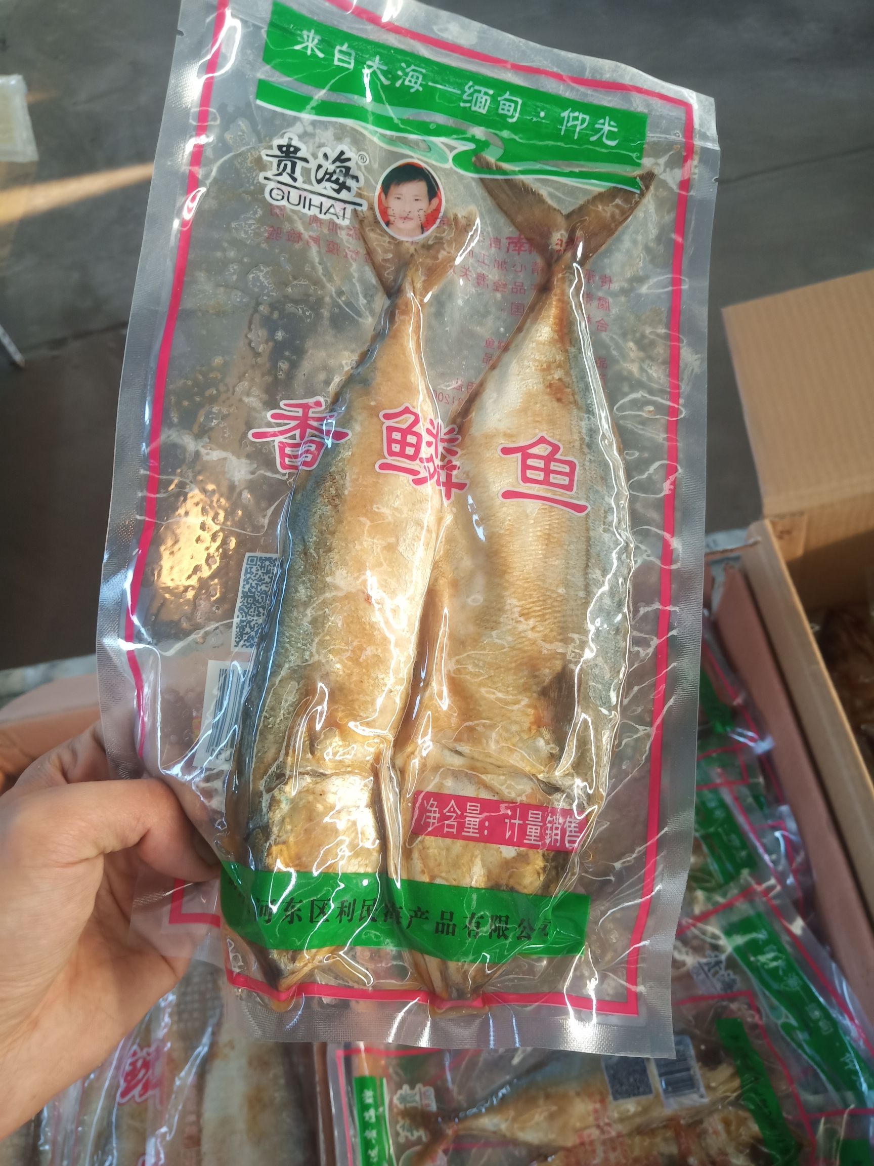  香鳞鱼，腌制咸鱼，酶香鱼。真空包装。计量称重。
