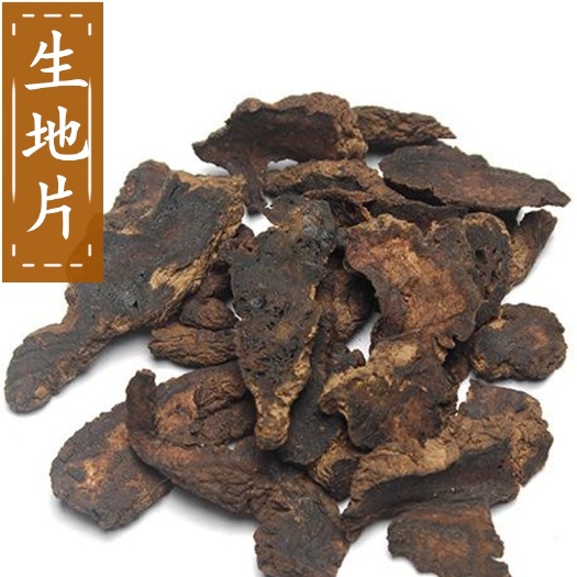 生地黄  生地中药材生地又叫生地黄片