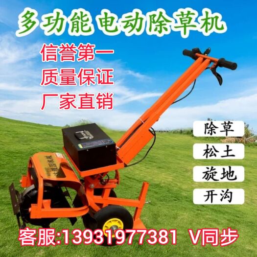  电动除草机锄草开沟翻地松土开荒手推充电式