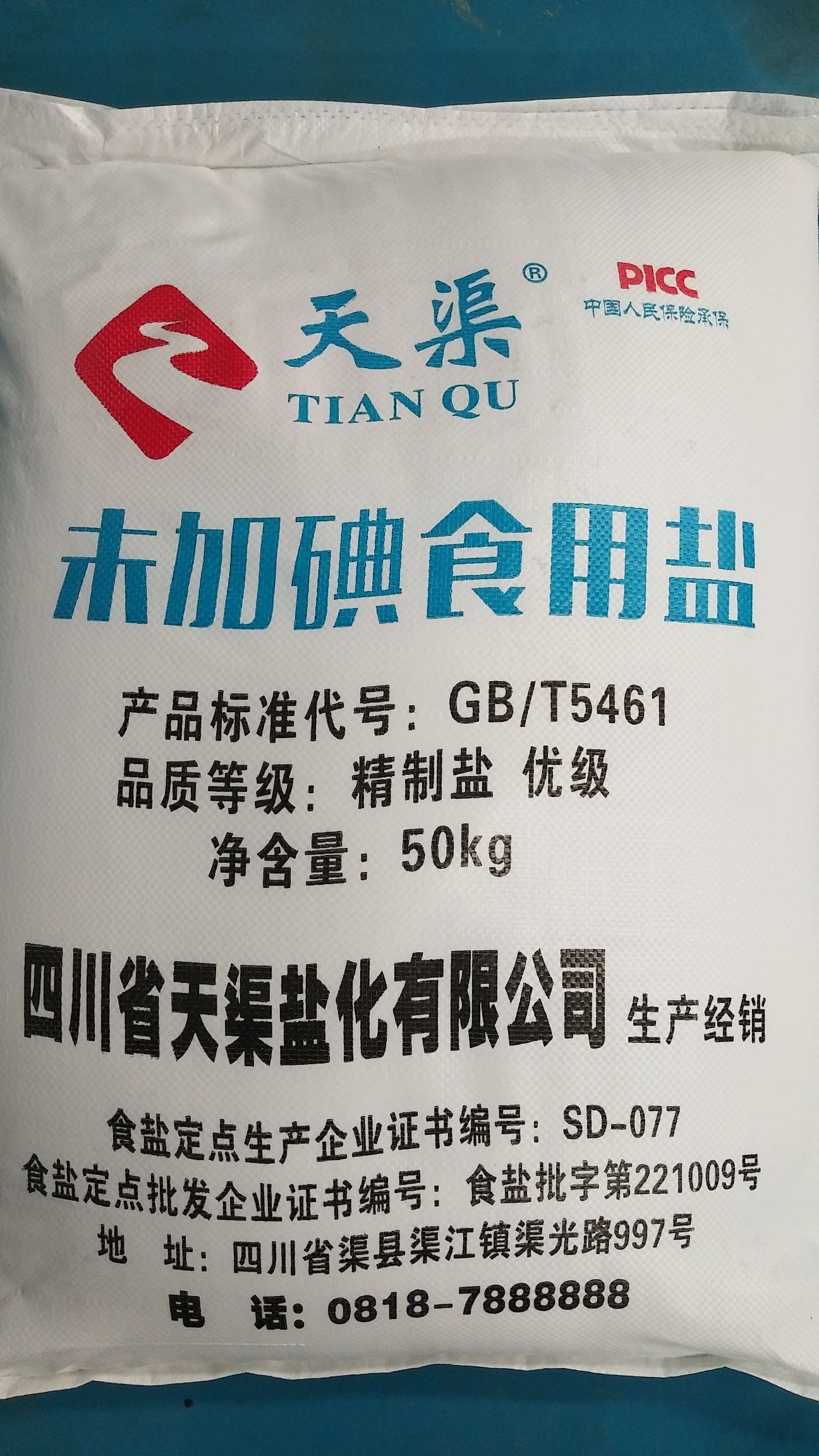 井矿盐  加碘食用盐、泡菜盐、腌制盐、工业盐等盐产品。