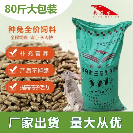 成都兔饲料  种兔全家料