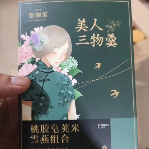 佛山 胶颜羹 桃胶皂角米雪燕组合