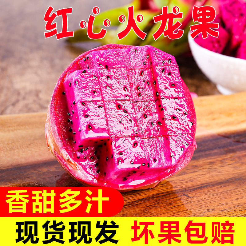 【坏果包赔】广西金都一号红心火龙果水果新鲜红肉当季3/5斤