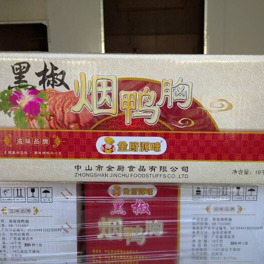 清远 精制烟鸭胸