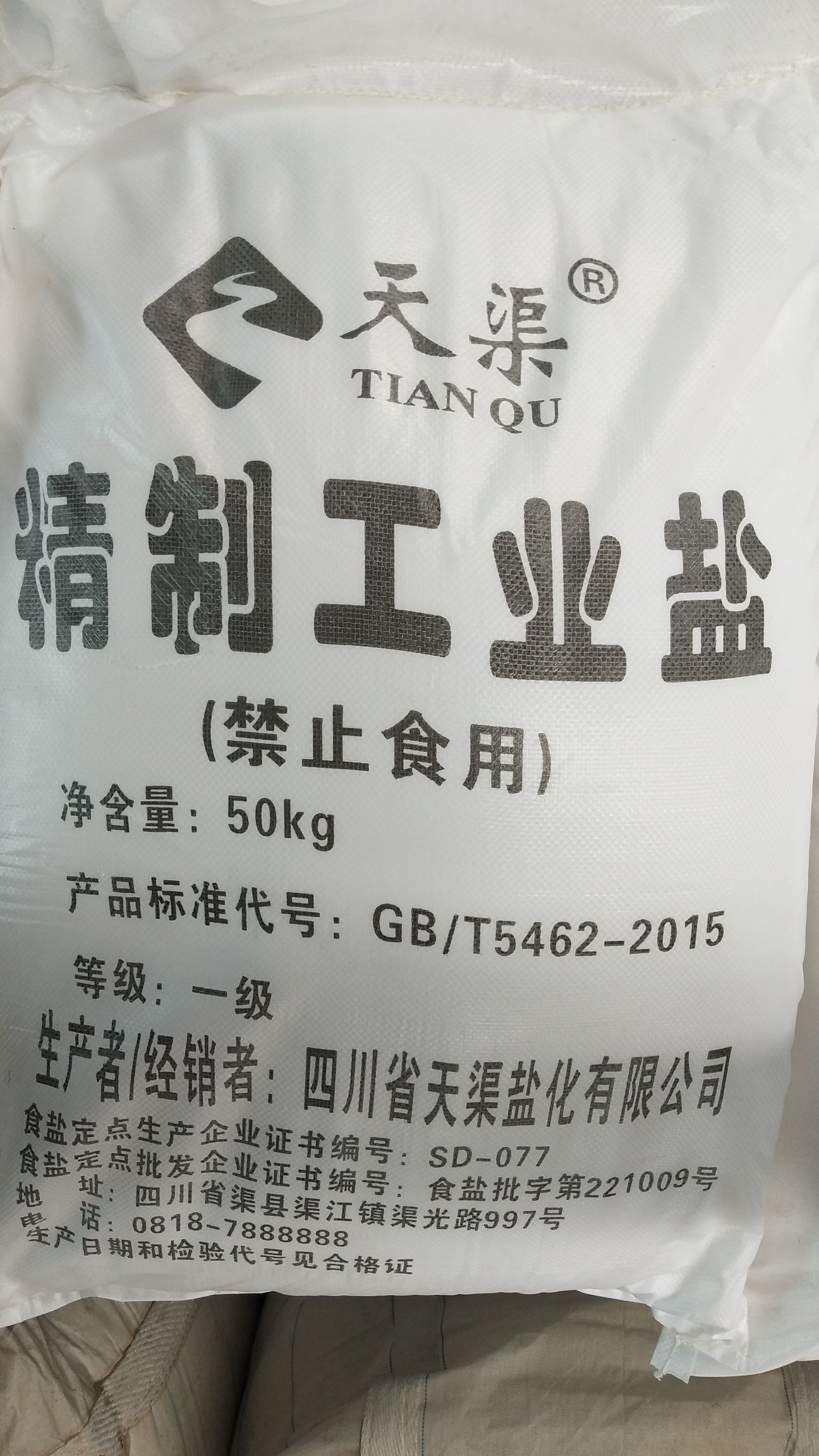 井矿盐  加碘食用盐、泡菜盐、腌制盐、工业盐等盐产品。