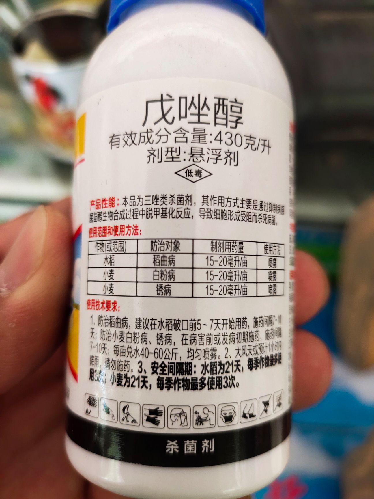 杀菌剂 戊唑醇，稻曲病，白粉病，锈病等。