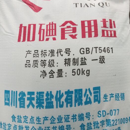 井矿盐  加碘食用盐、泡菜盐、腌制盐、工业盐等盐产品。