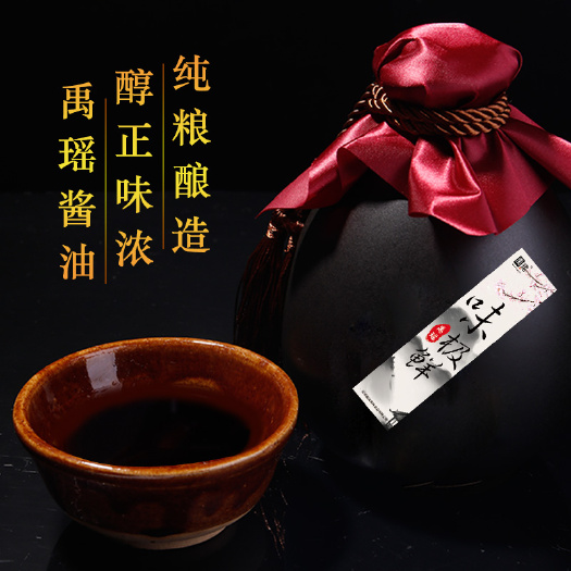 夏县 禹瑶瓷瓶原酿味极鲜酱油500ml 特级酿造酱油非转基因零添